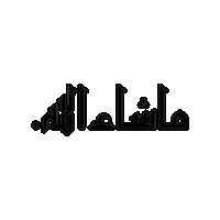 Thanks Ma Sticker by NFC IEFR Fsd