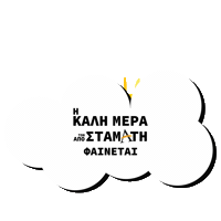 Sticker by AletrasGr
