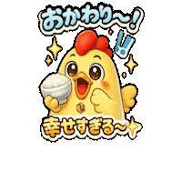 Rice Bowl Refill Sticker by 熊本とりから家 下松店