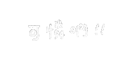 Shuan Sticker