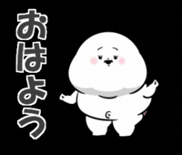 おはよう GIF