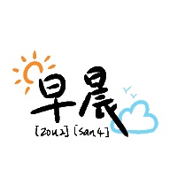 Good Morning Sticker