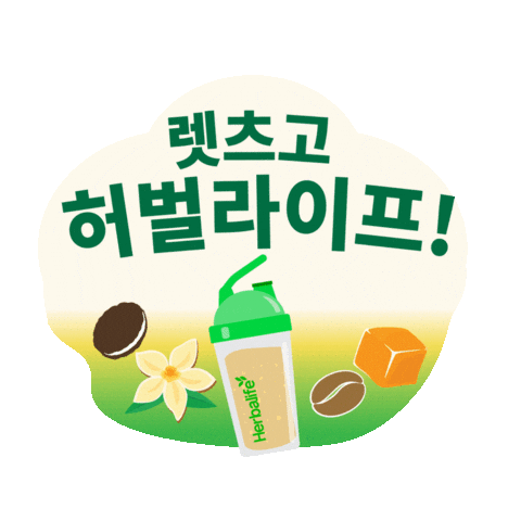 HerbalifeKorea giphygifmaker shake korea letsgo Sticker