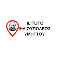 Il Toto Ilioupoleos Sticker by Il Toto Official