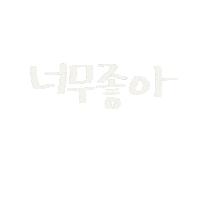 자유부인 Sticker