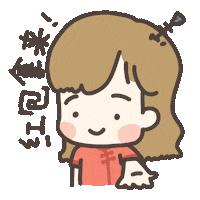 新年快樂 新年快乐 Sticker