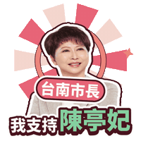 Dpp Tainan Sticker by ResonaFrame