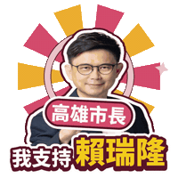 Dpp Kaohsiung Sticker by ResonaFrame
