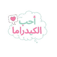 K-Pop K-Drama Sticker by ktodubai