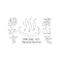yutopia-inariyu 高山を沸かす 中村たくろう 中村匠郎 高山の未来を沸かす Sticker