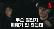 Pardon What GIF by Netflix Korea