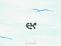 season 8 frozen face-off GIF by SpongeBob SquarePants