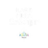 Athens Αθηνα Sticker by Κώστας Μπακογιάννης