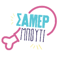 IMBA_GR summer vacation kalokairi summer body Sticker