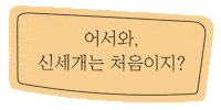 Kitchen 3M Sticker by scotchbritekorea