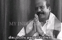 Sorry Tamil GIF