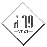 PazzaFrug pazza hot pizza frug פאצה Sticker