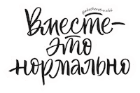 Better Together Sticker by akusherstvo.club