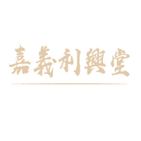 嘉義 Sticker
