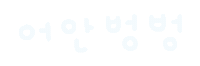 미니의표현 Sticker