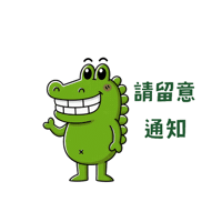 Teacher Crocodile Sticker by 傻笑鱷魚