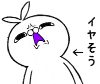 Lineスタンプ やだ Sticker by クレイジー闇うさぎ