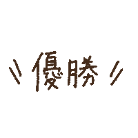 推し Sticker