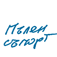 Избори Sticker by gbpl