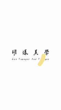 Yueyoung 玥漾 玥漾美學