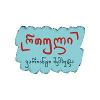Alte University Sticker by Alte University • ალტე უნივერსიტეტი