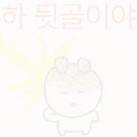 빡쳐 GIF