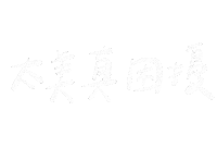 台灣 手寫字 Sticker