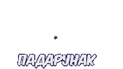 Беларусь Sticker