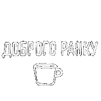 marobiova good morning morning ukraine wakeup Sticker