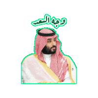Mohammed Bin Salman Saudi Sticker by Jawal Games