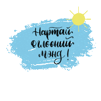 Good Morning Nar Sticker