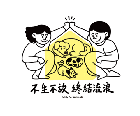 Dog Puppy Sticker by faithforanimals