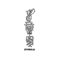 yugenlab shop store boutique conceptstore Sticker