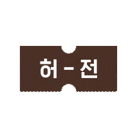 Hair 스티커 Sticker by mamonde