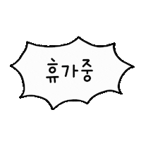 여행 휴가 Sticker by yanolja