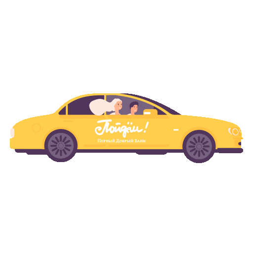 Poidem Банкпойдем Пойдем Деньги Sticker by Bank Poidem