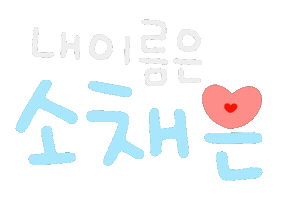 기뮤뮤 Sticker