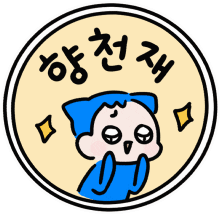 윤말랭 Sticker