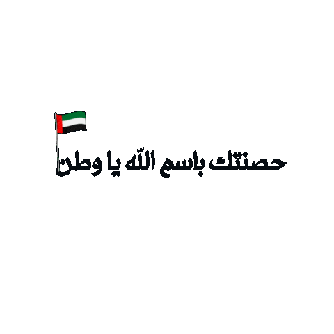 Uaenationalday Sticker