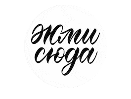 Tap Here Жми Сюда Sticker