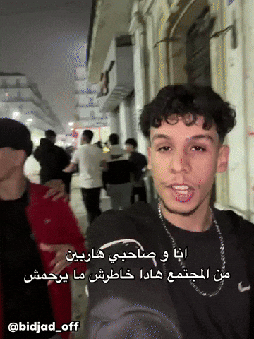 انا و صاحبي هاربين من المجتمع هادا خاطرش ما يرحمش GIF