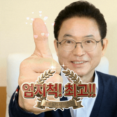 경북 GIF