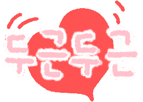 Heartbeat 하트 Sticker