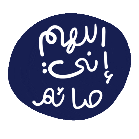 Ramadan Beah Sticker by aliaalshueili
