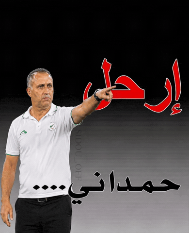 إرحل الجزائر GIF